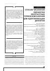 Научная статья на тему 'Способ численной обработки контрастных термоизображений для идентификации дефектов'