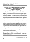 Научная статья на тему 'СПОСОБ ФОРМИРОВАНИЯ ДЕМОНТАЖНОЙ КАМЕРЫ ПРИ РАЗРАБОТКЕ ПОЛОГИХ УГОЛЬНЫХ ПЛАСТОВ'