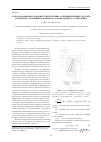 Научная статья на тему 'Способ формообразования тонкостенных осесимметричных деталей усеченной сужающейся формы на основе процесса отбортовки'