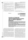 Научная статья на тему 'Способ и устройство автоматизированной защиты ЛЭП от снежно-ледового покрытия'