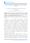 Научная статья на тему 'Способ изготовления сегнетопьезокерамики на основе метаниобата лития'