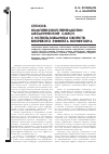 Научная статья на тему 'Способ комплексной переработки механической смеси с использованием свойств вихревого эффекта конфузора'