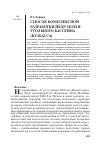 Научная статья на тему 'Способ комплексной разработки недр Земли угольного бассейна (Кузбасса)'