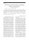 Научная статья на тему 'СПОСОБ КРАТКОСРОЧНОГО ПРОГНОЗА УРОВНЯ ВОДЫ РЕКИ ОБЬ У ГОРОДА БАРНАУЛА'