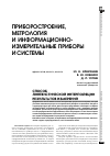 Научная статья на тему 'Способ лингвистической интерполяции результатов измерений'