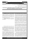 Научная статья на тему 'Способ магнитной дефектоскопии протяжённых ферромагнитных конструкций'