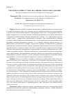 Научная статья на тему 'Способ настройки устройства защиты электрооборудования'