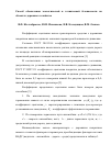 Научная статья на тему 'Способ обеспечения экологической и технической безопасности на объектах дорожного хозяйства'