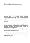 Научная статья на тему 'Способ определения и исправления угла i у нивелиров'