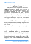 Научная статья на тему 'Способ определения скорости автобуса в момент опрокидывания'