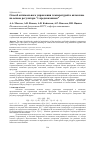 Научная статья на тему 'Способ оптимального управления температурой в автоклаве на основе регулятора "с предсказанием"'