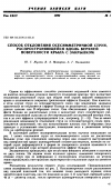 Научная статья на тему 'Способ отклонения осесимметричной струи, распространяющейся вдоль верхней поверхности крыла с закрылком'