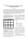 Научная статья на тему 'СПОСОБ ОЦЕНКИ ЭКСПЛУАТАЦИОННОГО ПРОБЕГА ФРИКЦИОННЫХ КЛИНЬЕВ'