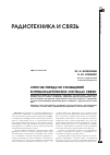 Научная статья на тему 'Способ передачи сообщений в прямохаотических системах связи'