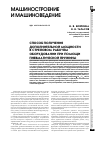 Научная статья на тему 'Способ получения дополнительной мощности в стреловом рабочем оборудовании при помощи пневматической пружины'