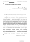 Научная статья на тему 'Способ повышения достоверности систем управления энергообеспечением производственных объектов'