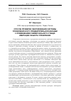 Научная статья на тему 'Способ проверки оборудования системы управления и его предварительной наладки с применением универсального стенда имитации объекта управления'