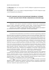 Научная статья на тему 'Способ снижения рисков возникновения аварийных ситуаций в шахте при массовой отбойке напряженных железных руд'