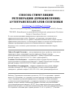 Научная статья на тему 'Способ стимуляции регенерации (приживления) аутотрансплантатов селезенки'