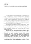 Научная статья на тему 'Способ учёта потребления тепла в многоквартирных домах'