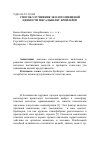 Научная статья на тему 'Способ улучшения эколого-пищевой ценности мяса цыплят-бройлеров'