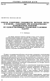 Научная статья на тему 'Способ ускорения сходимости методов Ритца и Бубнова Галеркина при использовании координатных функций, не удовлетворяющих граничным условиям задачи'