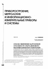 Научная статья на тему 'Способ увеличения нагрузочной способности ультразвукового пьезокерамического излучателя'