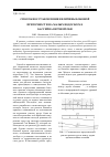 Научная статья на тему 'Способ восстановления величины боковой приточности на малых водосборах бассейна верхней Оби'