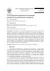 Научная статья на тему 'Способ временной обратимой консервации артефактов из органических материалов'