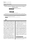 Научная статья на тему 'Способ замещения обширного околосуставного дефекта парной костью'