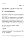 Научная статья на тему 'Способность к предпринимательству: структура занятости и неравенство доходов'