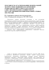 Научная статья на тему 'Способность к распознаванию невербальной экспрессии в общении как компонент социального интеллекта курсантов Санкт-Петербургского университета Государственной противопожарной службы МЧС России'