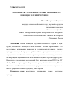 Научная статья на тему 'СПОСОБНОСТЬ СОРТОВ И ФОРМ ГРУШИ УКОРЕНЯТЬСЯ С ПОМОЩЬЮ ЗЕЛЕНЫХ ЧЕРЕНКОВ'