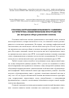 Научная статья на тему 'Способы актуализации языкового элемента в структурно семантическом пространстве (на материале иберо романских языков)'