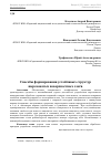 Научная статья на тему 'Способы формирования устойчивых структур шероховатых поверхностных слоёв'