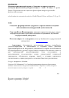 Научная статья на тему 'Способы формирования здорового образа жизни младших школьников во внеурочной деятельности'