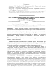 Научная статья на тему 'Способы формирования здорового образа жизни младших школьников'