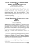 Научная статья на тему 'Способы и формы защиты частных и публичных прав'