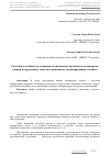 Научная статья на тему 'Способы и особенности упаковки молибденовых штабиков в полимерные плёнки и определение задач исследования их антикоррозийных свойств'