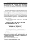 Научная статья на тему 'Способы и средства автоматизации текстового процессора Microsoft Word'