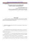 Научная статья на тему 'Способы и средства моделирования бизнес-процессов предприятия'