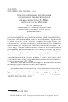 Научная статья на тему 'СПОСОБЫ КОПИРОВАНИЯ И ЦИТИРОВАНИЯ В ПРОИЗВОДСТВЕ ЗАПАДНОЕВРОПЕЙСКОЙ КНИЖНОЙ МИНИАТЮРЫ IX-XII ВВ.: ОПЫТ ПОИСКА КЛАССИФИКАЦИИ'