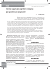 Научная статья на тему 'Способы коррекции диарейного синдрома при хроническом панкреатите'