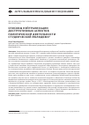 Научная статья на тему 'Способы нейтрализации деструктивных аспектов политической деятельности студенческой молодежи'