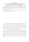 Научная статья на тему 'Способы номинации реалий свадебного обряда в русских говорах на территории Республики Мордовия'