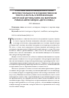 Научная статья на тему 'СПОСОБЫ ОБЪЕКТИВАЦИИ КАТЕГОРИИ МЕТАТЕКСТУАЛЬНОСТИ В ХУДОЖЕСТВЕННОМ ТЕКСТЕ И ИХ РОЛЬ В РЕПРЕЗЕНТАЦИИ АВТОРСКОЙ КАРТИНЫ МИРА (НА МАТЕРИАЛЕ РОМАНА АЙРИС МЕРДОК "ДИТЯ СЛОВА")'