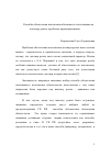 Научная статья на тему 'Способы обеспечения исполнения обязанности плательщика по договору ренты: проблемы правоприменения'