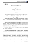 Научная статья на тему 'Способы образования политкорректных единиц в английском языке'