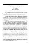 Научная статья на тему 'Способы образования терминов группы «Документоведение»'