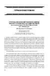 Научная статья на тему 'Способы образования терминов одежды женского гардероба в английском языке (на основе романа «The Devil Wears Prada» by L. Weisberger)'